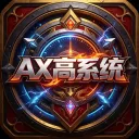 《王者自签》-AX-王者高系统-iOS/iPadOS iOS 17.0 - 18.7.1 （A14 - A17 / M1 -M2）/ 26.0 -26.0.1（A8 -A13）
